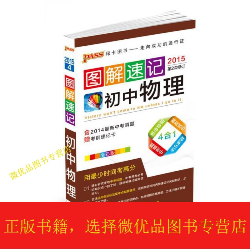 [微瑕]2015版pass图解速记4:初中物理
