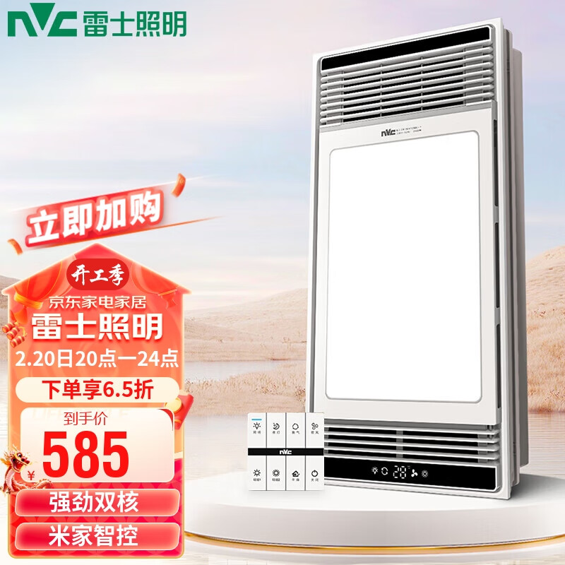 雷士（NVC）米家智能卫生间浴霸暖风照明排气扇照明一体浴室暖风机