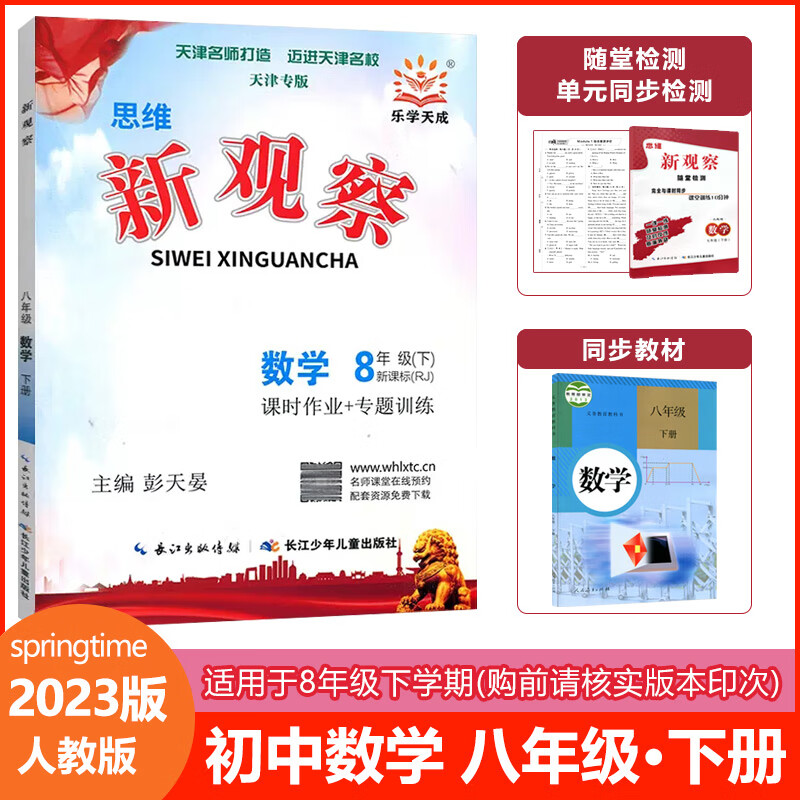 2023春新版 天津专版 新思维新观察初中八年级下册数学人教版培优训练