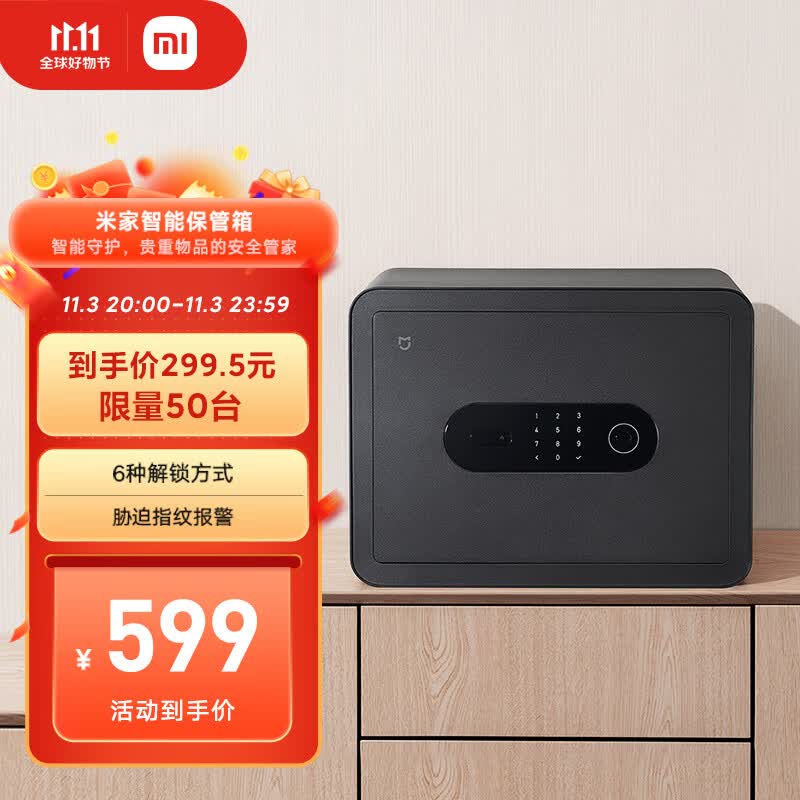 小米米家智能保管箱 高30CM 指纹 密码6种解锁方式  办公家用保管柜保密箱属于什么档次？
