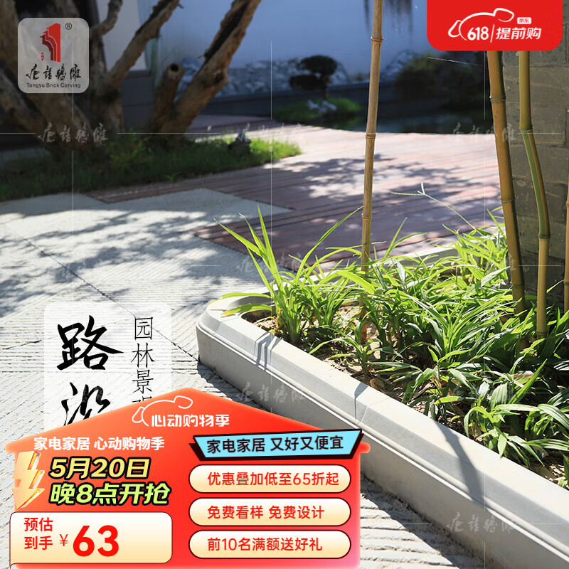 唐语砖雕唐语砖雕地砖青砖花坛边缘石园林景观造型线文化石中式庭院路