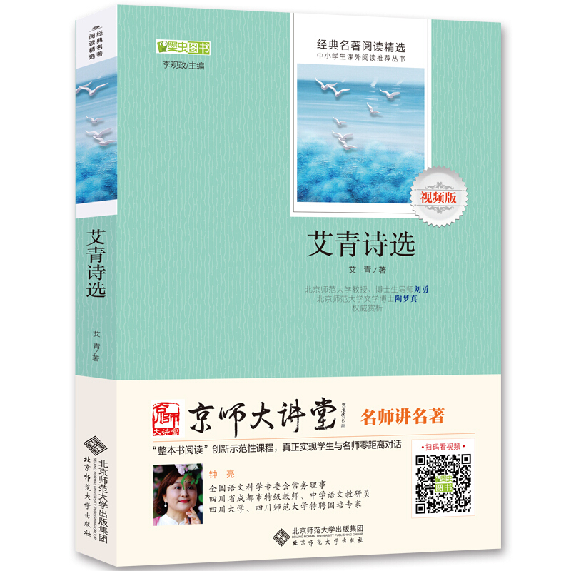 艾青诗选 无删减完整版 带考点原版插图 中小学生课外书籍 语文课外