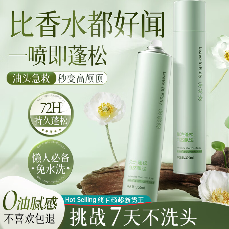 维特丝干发喷雾免洗蓬松头发喷雾控油蓬蓬粉去油头高颅顶神器300ml大瓶 【大牌同香】玉兰茶香喷雾300ml