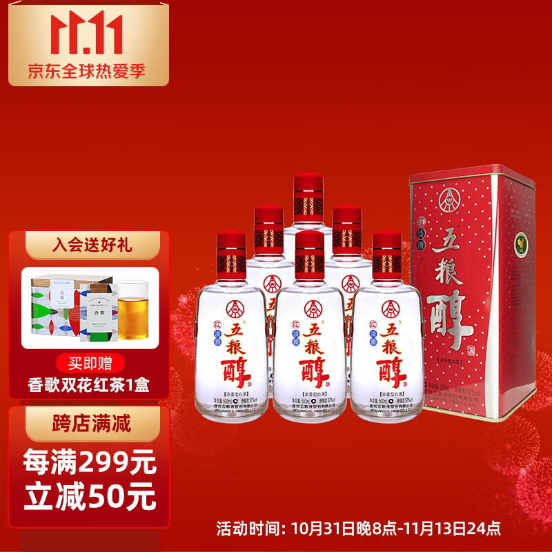 【官方自营】五粮醇 经典款浓香型白酒 红淡雅 50度 500ml*6瓶整箱（无礼袋）