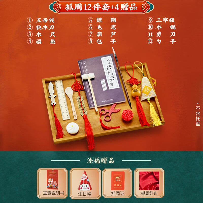 周岁记宝宝抓周用品男宝女宝生日布置道具抓阄男女孩抓周礼 【简易装