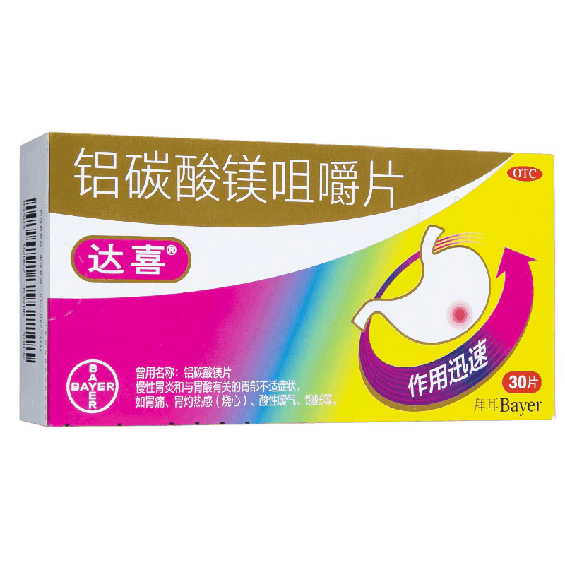达喜 铝碳酸镁咀嚼片 30片/盒 胃痛胃酸 慢性胃炎 胃灼热感胃药 1盒装