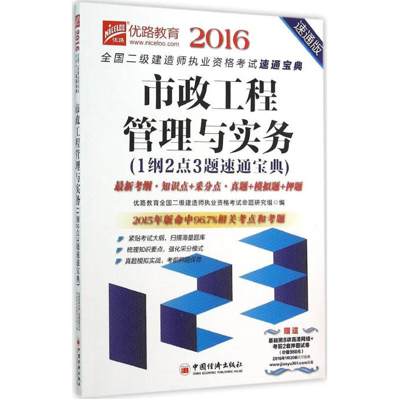 市政工程管理与实务1纲2点3题速通宝典(速通版)