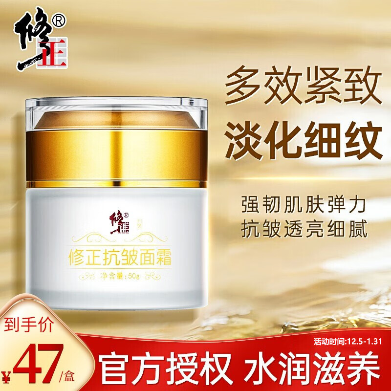 修正抗皱面霜 六胜肽提拉紧致淡化细纹法令纹皱纹精华2盒（含赠品）怎么样,好用不?