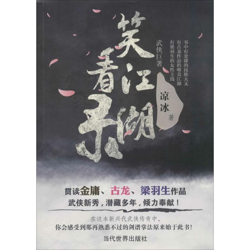 笑看江湖录
