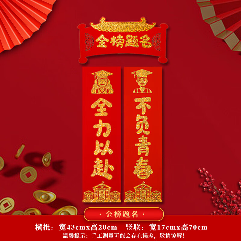 澳颜莱金榜题名对联 中考高考励志装饰绒布状元门对联金榜题名学生