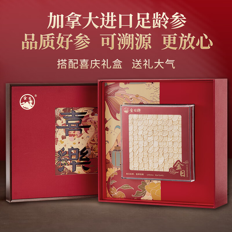 金日西洋参片切片100g营养补品加拿大进口原料送礼礼品礼盒 礼盒装