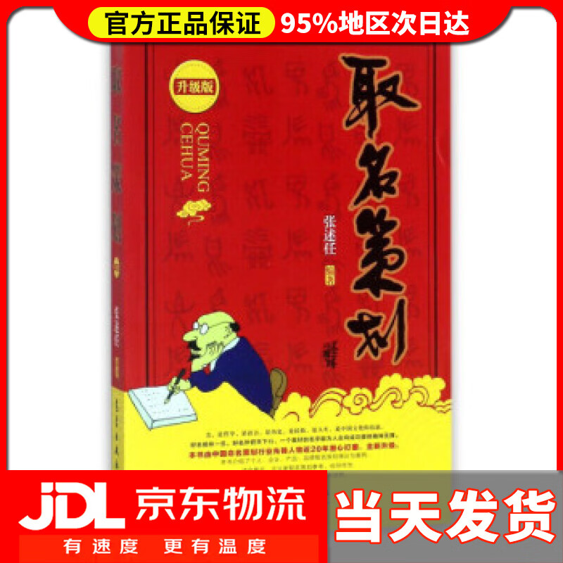 【送货上门】取名策划（升级版） 任 著,张 口述