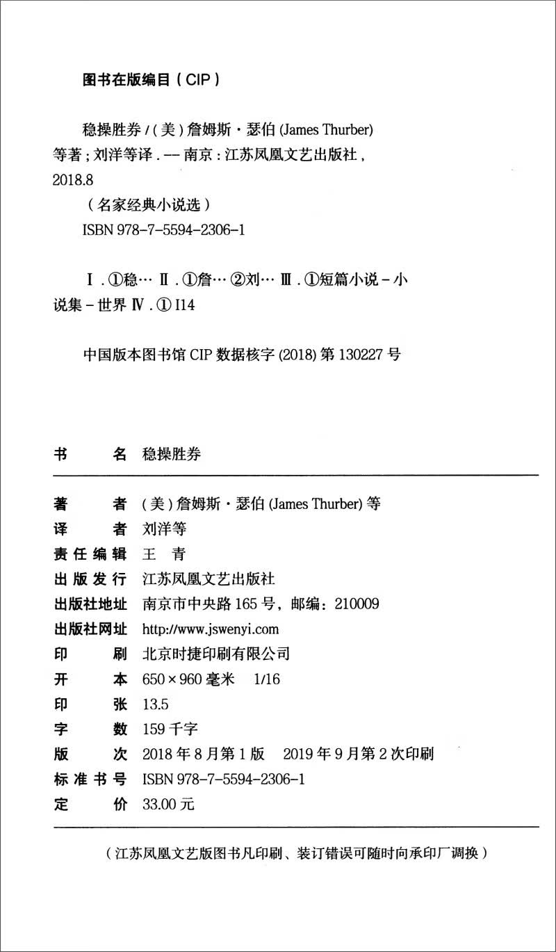 名家经典小说选 稳操胜券【正版精选】