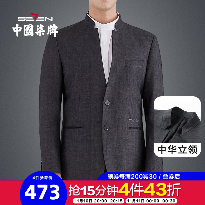 【中华立领】柒牌男装西服男2021春季新款商务休闲中华立领西服套装男