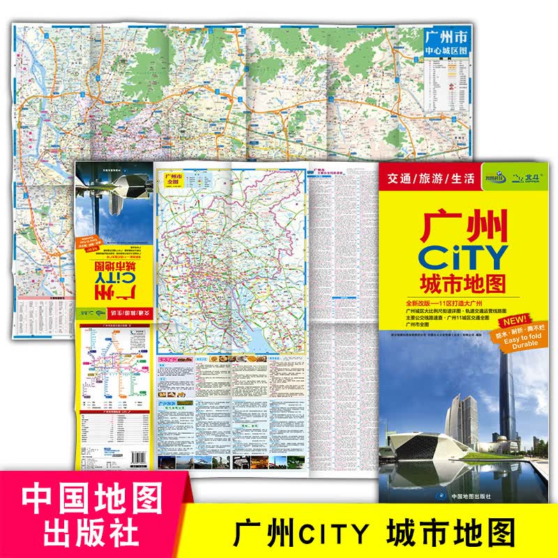 广州CITY城市地图广东广州市旅游地图广州市全图+轨道交通图+11城区交通全图+广州市中心城区图