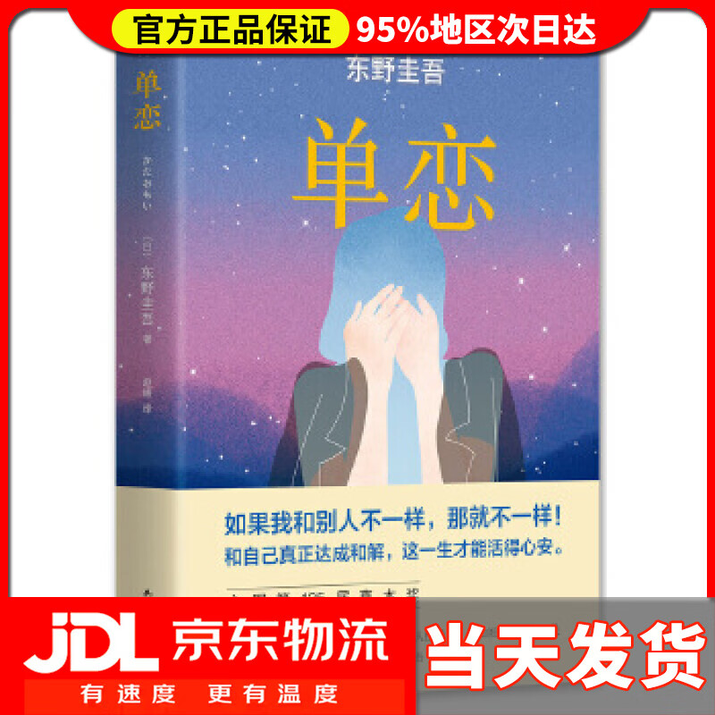 【送货上门】单恋 【日】东野圭吾 著,赵峻 译 南海出版公司