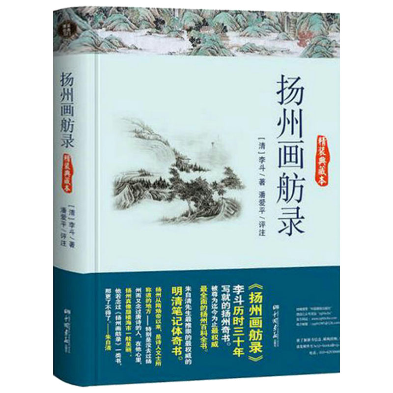 【包邮】中华古典散文随笔原文译文注释文白对照版 扬州画舫录（精装典藏本）定价36怎么样,好用不?