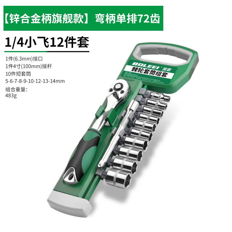 保联棘轮套筒扳手套装万能多功能外六角快速大飞套管汽修工具套装组合怎么看?