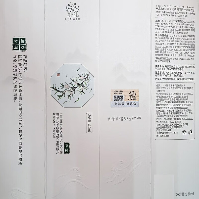 善草纪控油水乳套装 三代茶树控油祛痘舒缓 油痘肌护肤品七夕情人节礼物 油痘肌】三代茶树水乳两件套