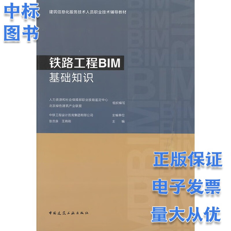 铁路工程BIM基础知识