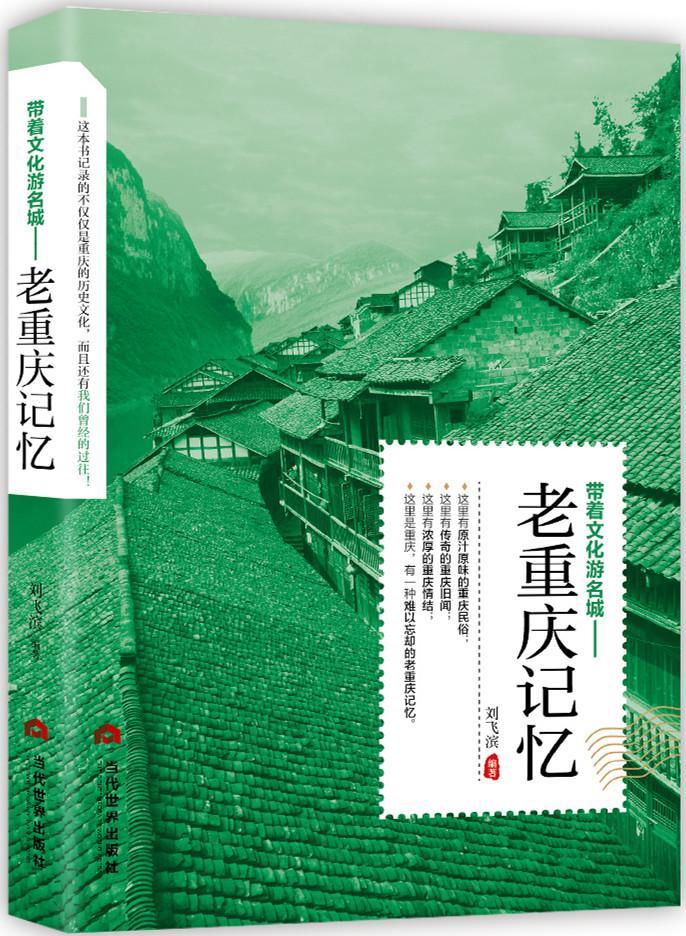 包邮：老重庆记忆旅游/地图文化史重庆 图书