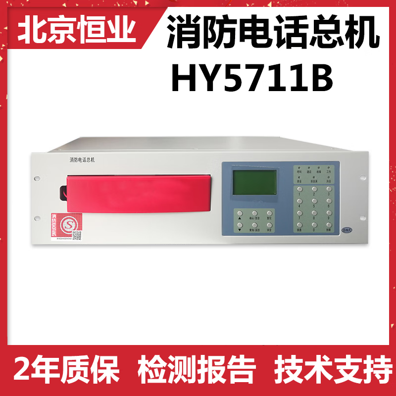 驭舵北大青鸟消防电话主机hy5711b消防总线电话总机 消防电话主机
