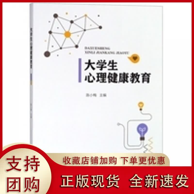 大学生心理健康教育【陈小梅