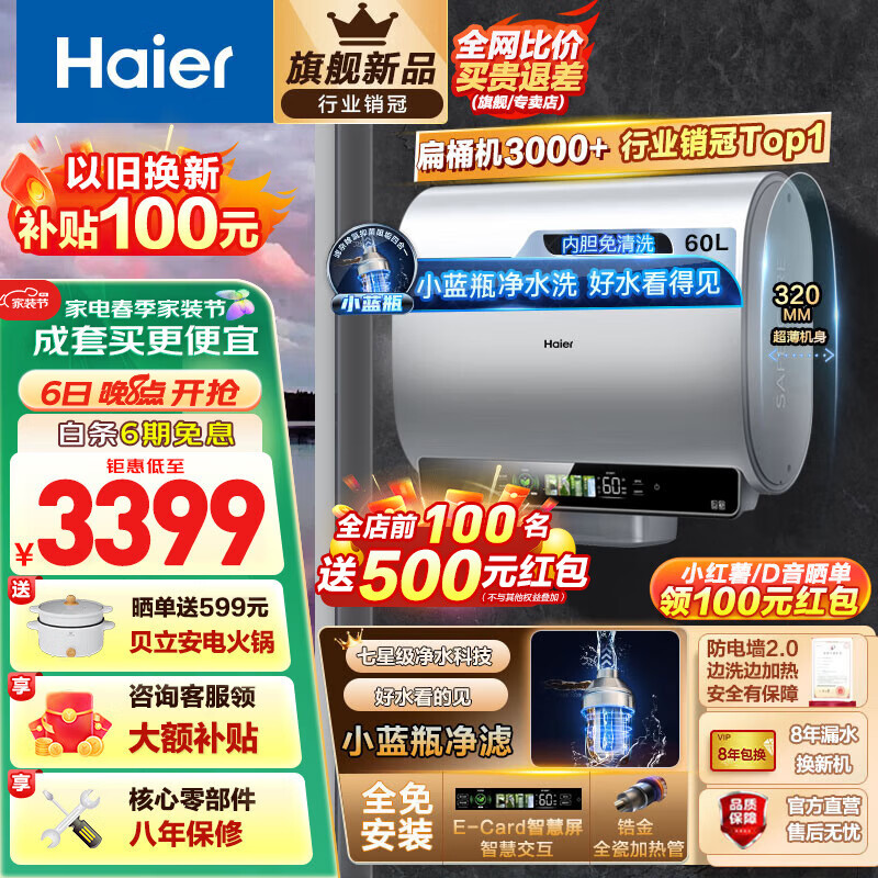 海尔（Haier）热水器电热水器双胆纤薄扁桶家用3300W变频速热小蓝瓶净水洗镁棒免更换内胆免清洗WIFI官方店BK5 60L 3300W 净滤小魔盒BK5