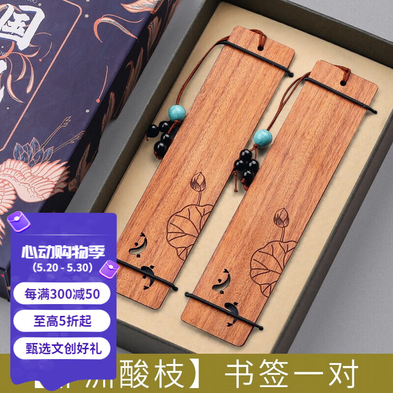 小雕匠古风书签定制刻字红木制中国风古典镂空商务礼品中高考加油励志