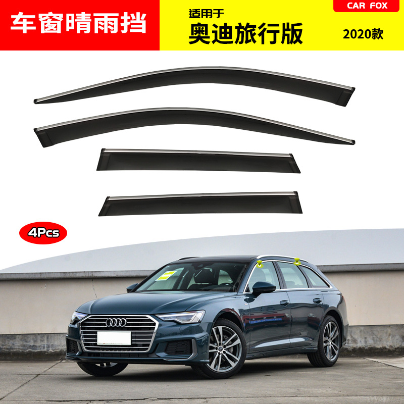 山头林村奥迪a6旅行版晴雨挡雨眉改装专用车门窗防水遮雨板雨棚蓬搭达