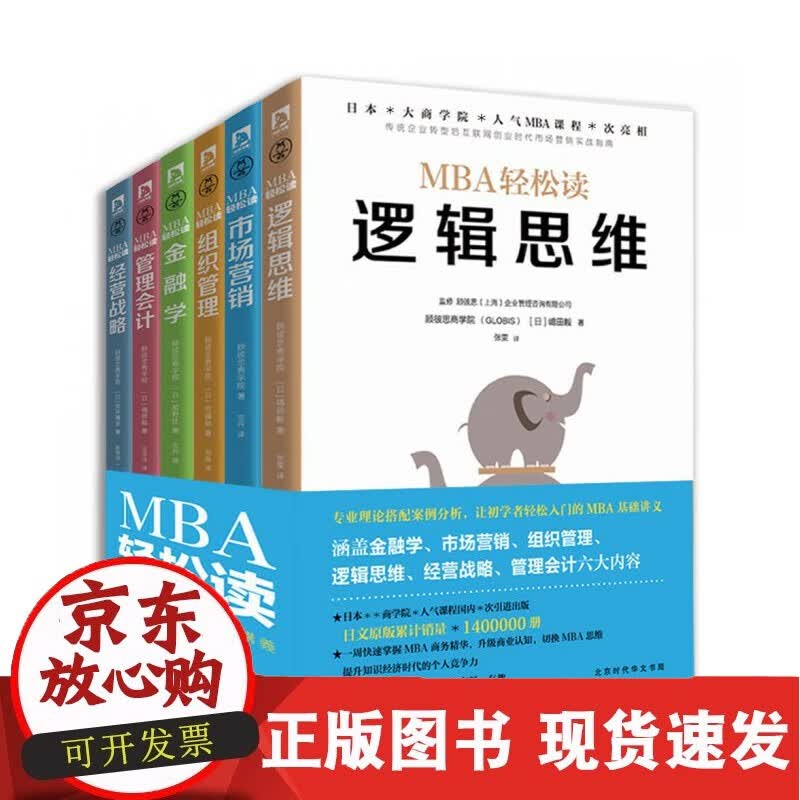 MBA轻松读(共6册)