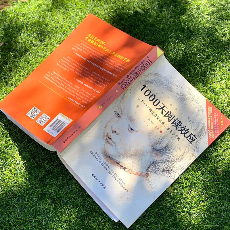 1000天阅读效应：0-3岁阅读启蒙及选书用书全攻略