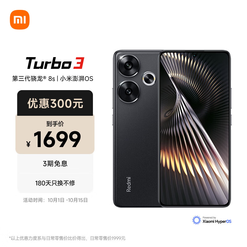 小米Redmi Turbo 3 第三代骁龙8s 小米澎湃OS 12+256 墨晶  AI功能 红米5G手机