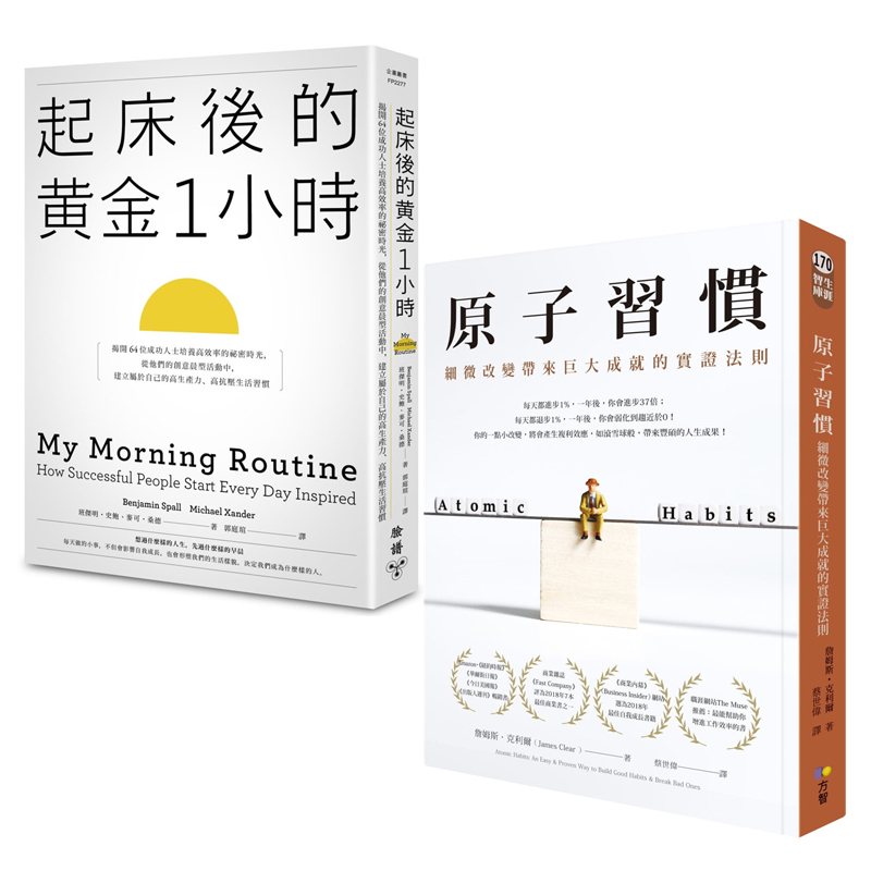 现货 进口原版书 起床后的黄金1小时+原子惯 2本合售 培养高效率 生活惯 合售