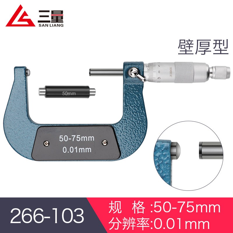 三量量具管壁厚千分尺0-25-50mm球頭圓頭分厘卡測管測微儀器 266-103 50-75mm