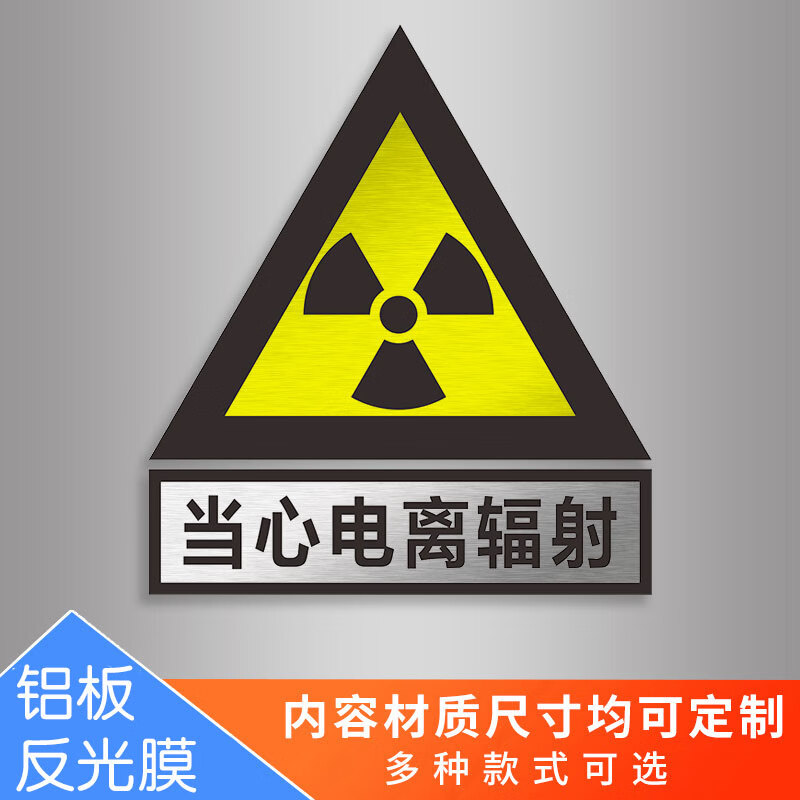 玖纹豹当心电离辐射标志牌警示牌放射科放射室ct室门贴门牌防辐射提示
