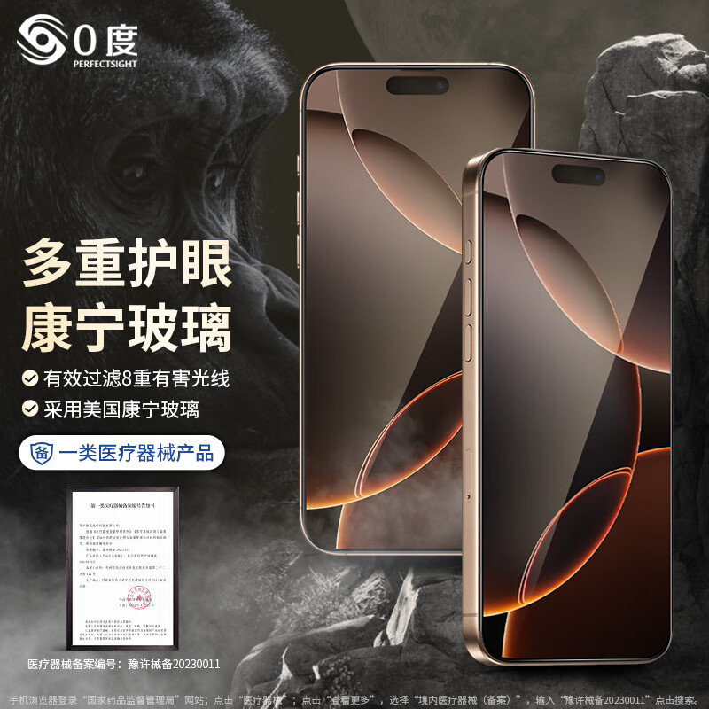 0度适用苹果iphone 16 16pro 16Promax钢化膜手机膜稀土护眼康宁抗蓝光磨砂抗指纹 康宁AG防眩护眼版-八项防护 苹果16ProMax 京东折扣/优惠券