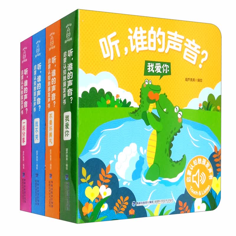 听，谁的声音（全4册）宝宝启蒙认知触摸发声书【3-6岁】属于什么档次？