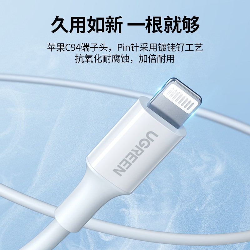 绿联 MFi认证苹果快充PD20W数据线通用iPhone13/12Pro/11手机Type-C to Lightning充电线USB-C充电器快充头