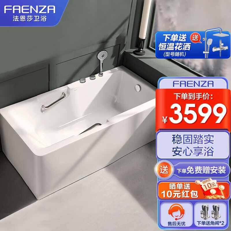 法恩莎（FAENZA） 卫浴卫生间家用浴缸FW802C 【预售】购买前联系客服确定发货时间 【三件套】FW802C 1米5 左裙高性价比高么？
