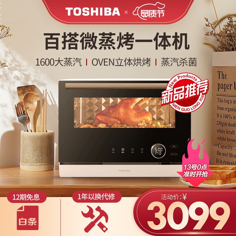 东芝 TOSHIBA 微波炉烤箱一体机 23升大容量变频微蒸烤三合一 ER-VT7230 23升
