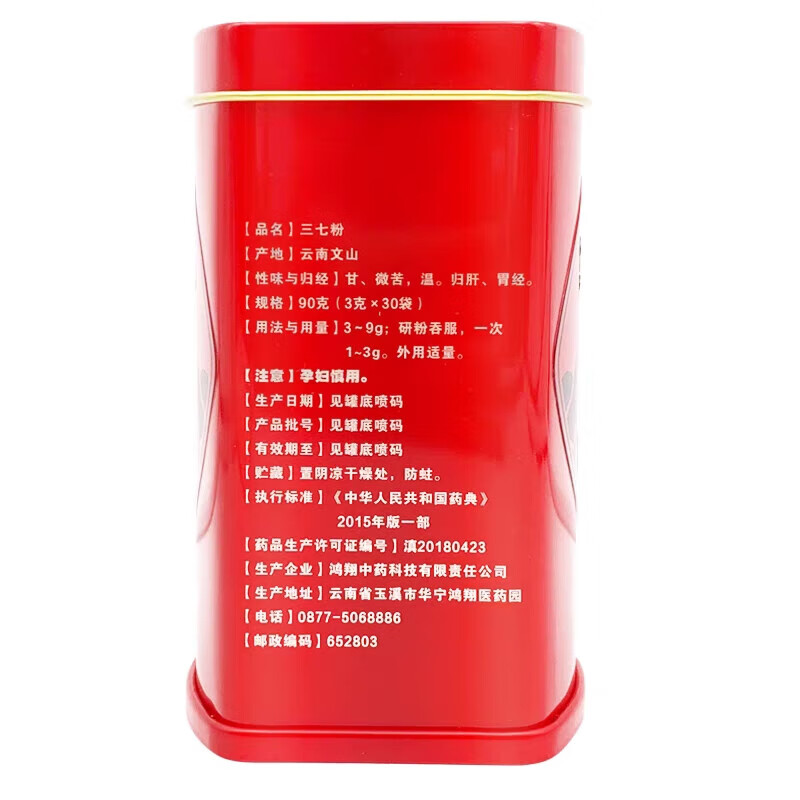 白云山 三七粉90g( 3克*30袋)云南文山三七正宗田七超细粉 散瘀止血 消肿定痛 滋补送礼送长辈 【量贩实惠装】三七粉3罐