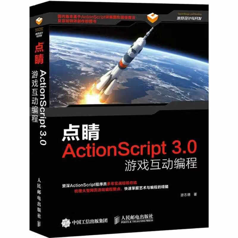 点睛 ActionScript3.0游戏