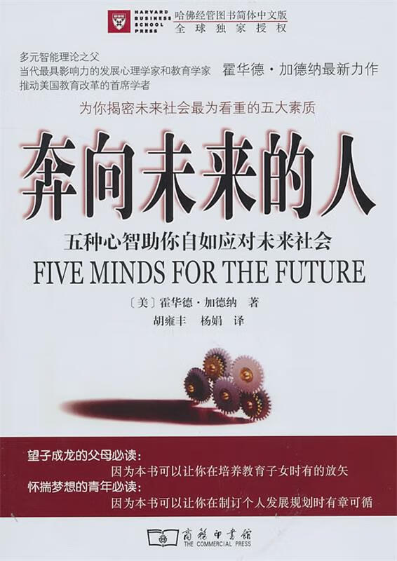 奔向未来的人 9787100069304 商务印书馆