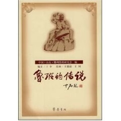 鲁班的传说【,放心购买】