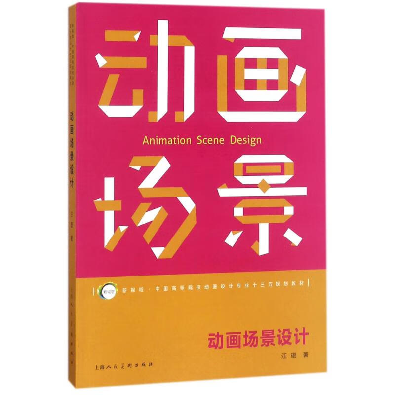 动画场景设计