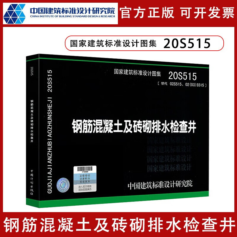 代替02(03)s515排水检查井 国家建筑标准设计图集 给水排水标准图