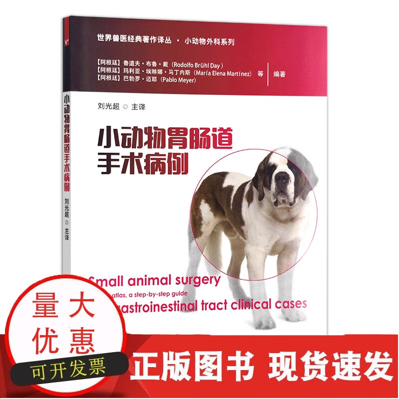 小动物胃肠道手术病例(世界兽医经典著作译
