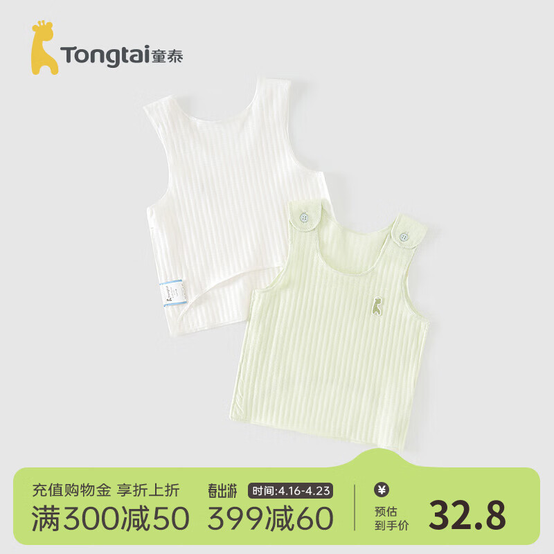 童泰（TONGTAI）婴儿背心纯棉0-6个月夏季薄款初生宝宝满月衣服吊带上衣2件装 绿色 66cm