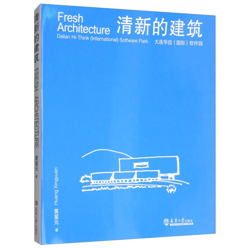 清新的建筑:大连华信(国际)软件园
